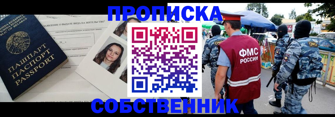 прописка ребенка в Ельце