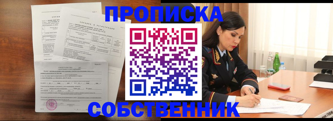 временная прописка в Ельце