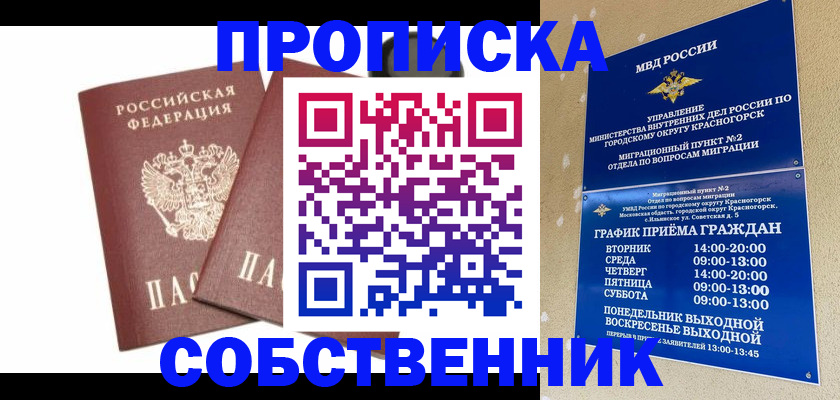 временная регистрация для школы в Ельце