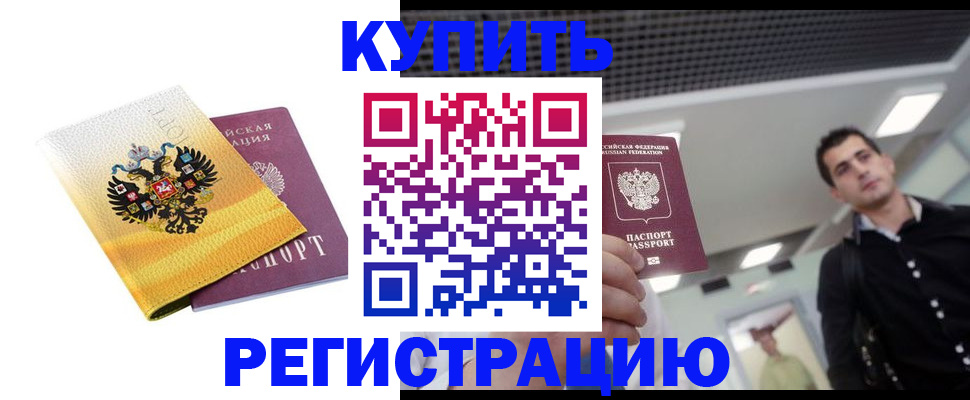 временная регистрация купить в Ельце