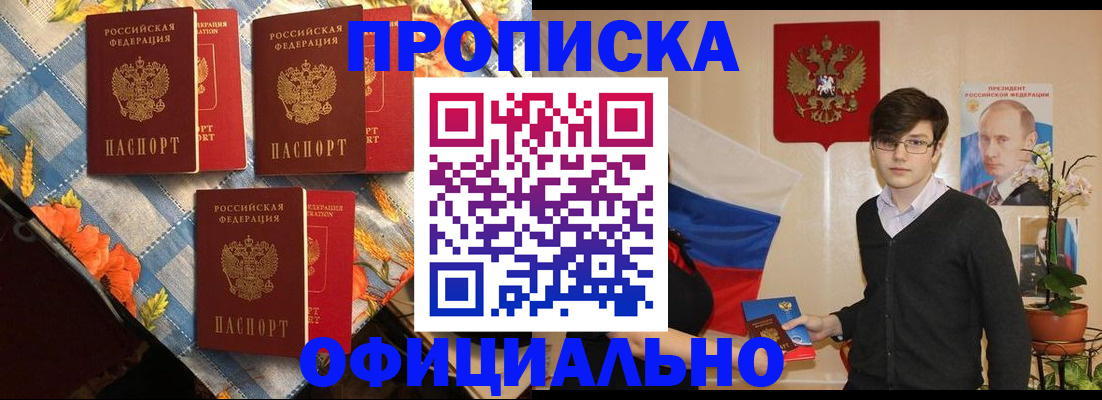 прописка для работы в Ельце