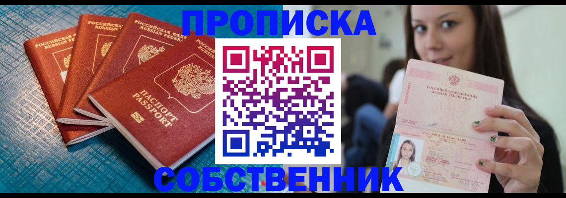 прописка иностранных граждан в Ельце