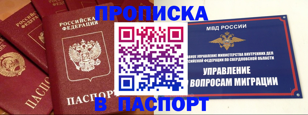 купить прописку в Ельце